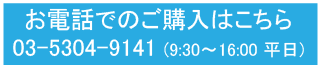 電話お問い合わせはこちら